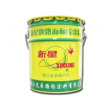 划线漆、标线漆、常温型标线妖精视频ios下载、标线妖精视频ios下载、兄弟路标、新星牌